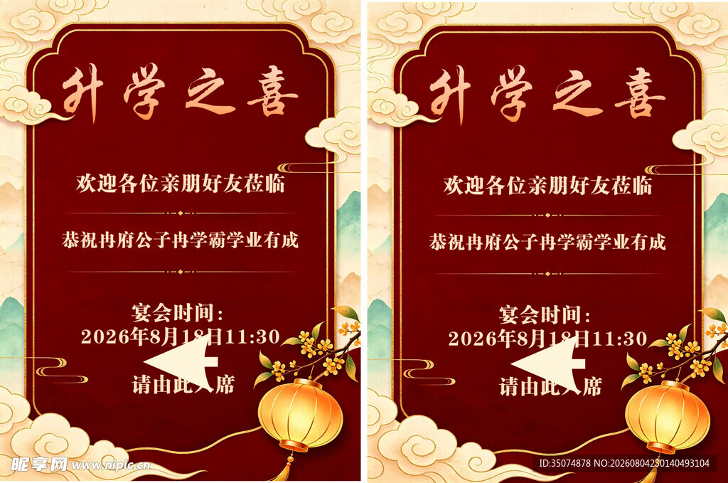 升学宴迎宾牌 水牌