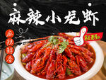 美味麻辣小龙虾诱人呈现