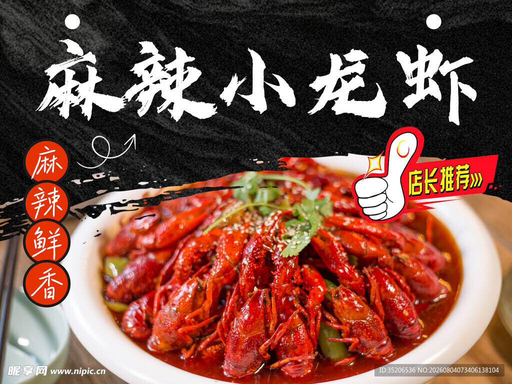 美味麻辣小龙虾诱人呈现
