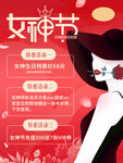 女神节福利活动海报