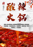 酸辣火锅诱人美食画面
