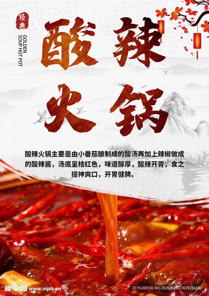酸辣火锅诱人美食画面