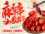 麻辣鲜香小龙虾盛宴