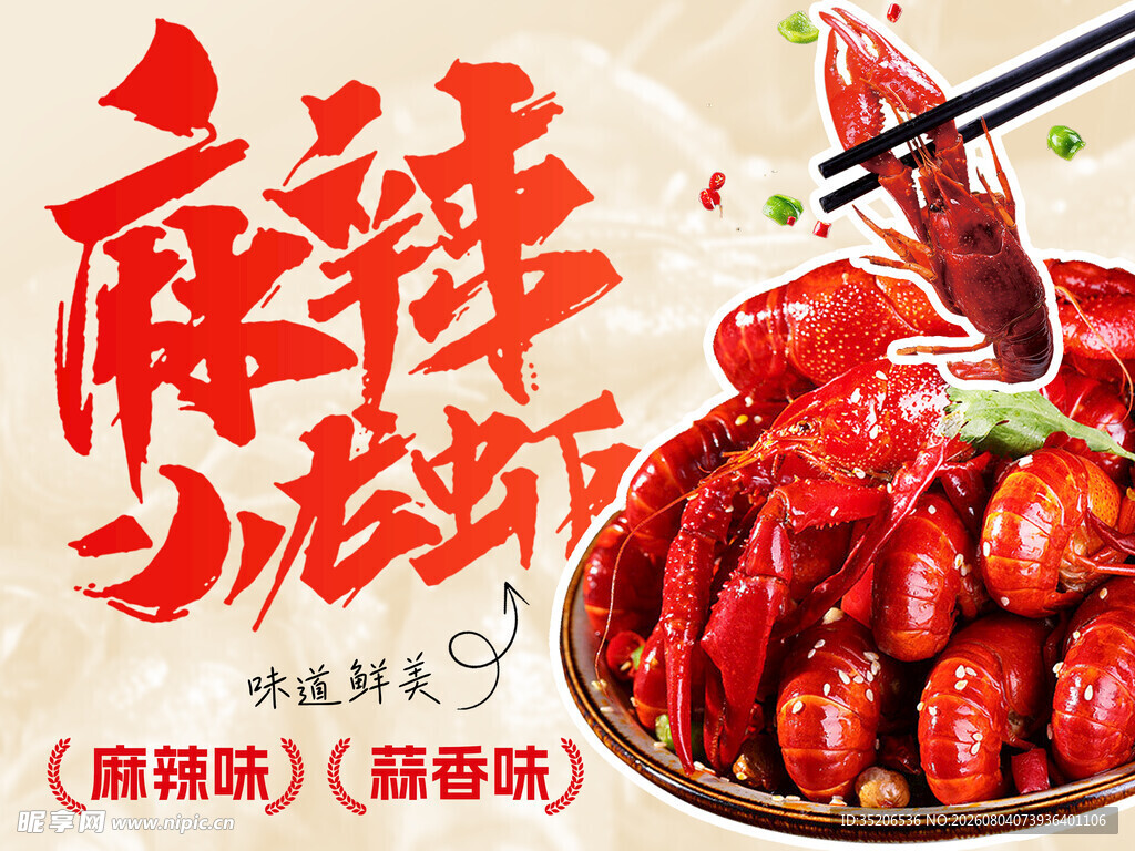 麻辣鲜香小龙虾盛宴