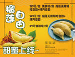 榴莲白玉饺甜蜜登场