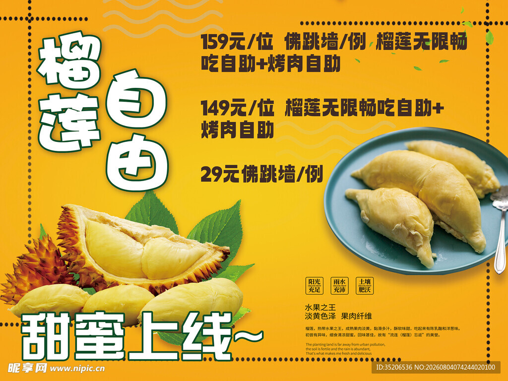 榴莲白玉饺甜蜜登场