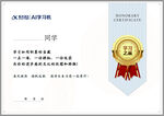 科大讯飞学习机 学习之星 证书
