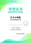 科大讯飞学习机 荣誉证书  奖