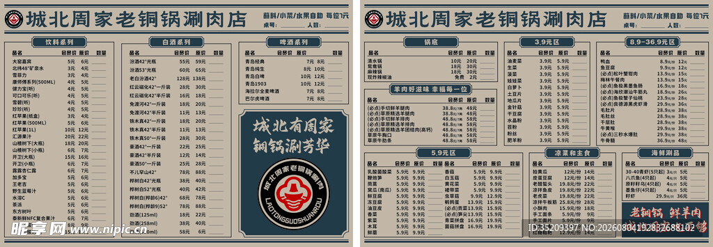 菜单展示