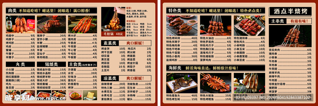 复古风格美食菜单展示