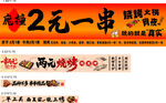 两元烧烤