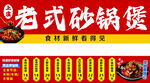 砂锅煲