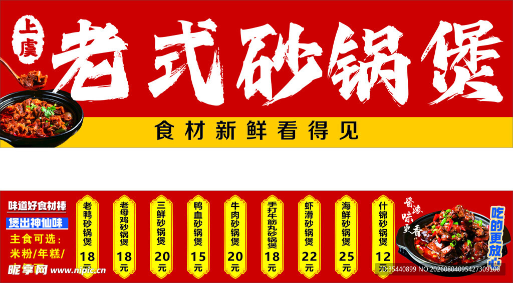 砂锅煲