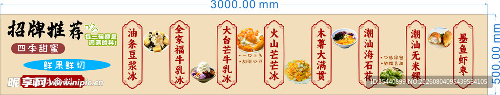糖水冰浆