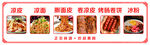 凉皮凉面烤肠卷饼灯箱