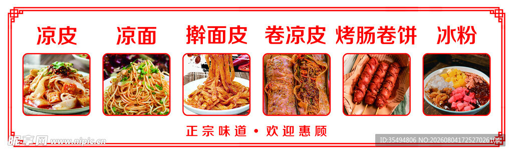 凉皮凉面烤肠卷饼灯箱