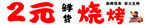 烧烤门头