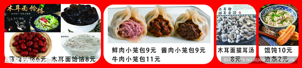 饺子 面食