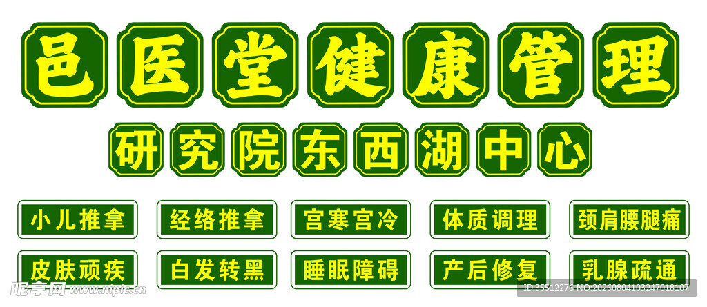 邑医堂健康管理