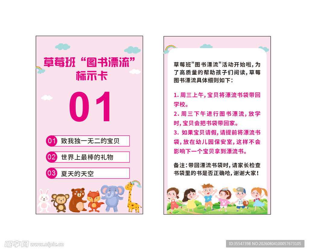 图书漂流 标识卡