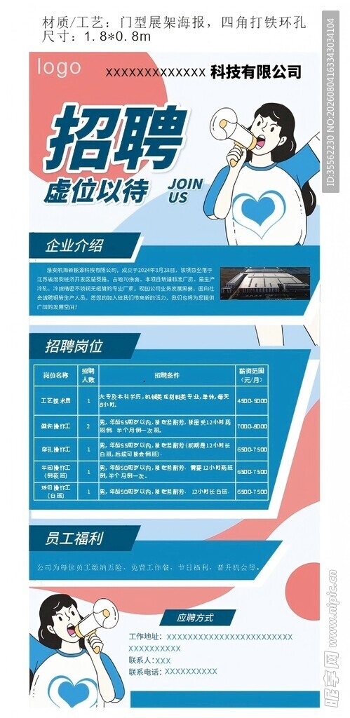 企业招聘门型展架海报