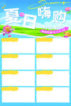夏日嗨购