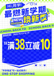 开学季