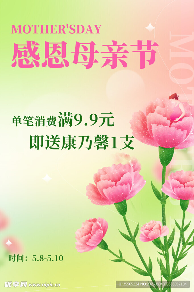 母亲节