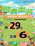 清明春游踏青