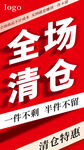 全场清仓促销海报