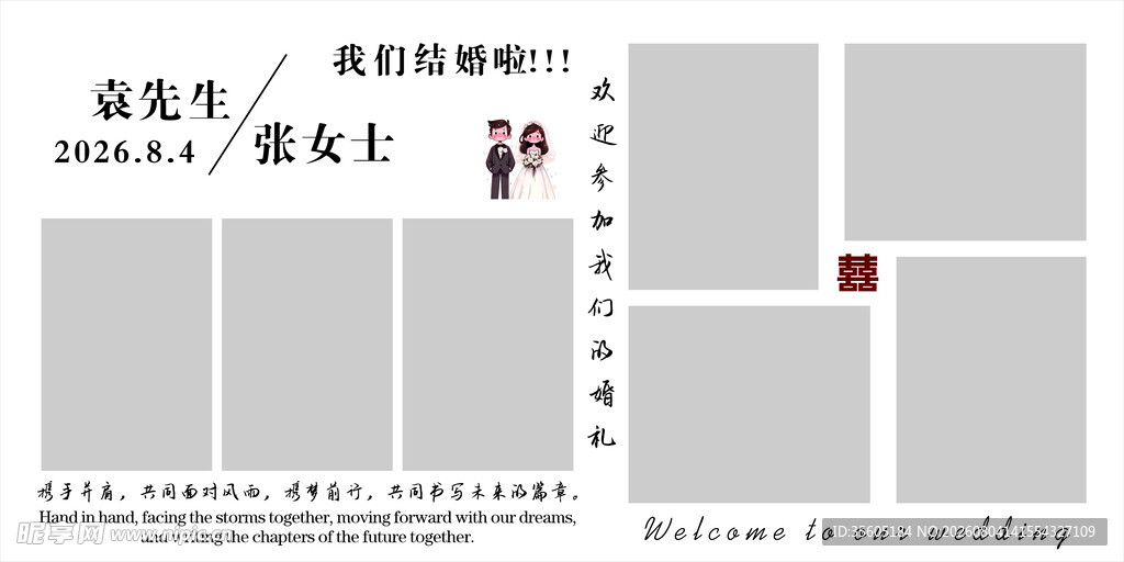 结婚海报