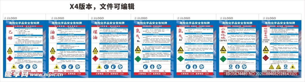 危险化学品安全告知牌