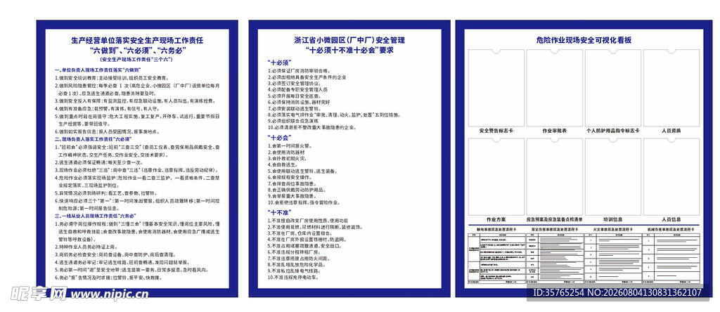 六做到六必须六务必十不准看板
