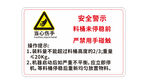 安全警示严禁用手触碰