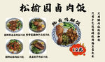 卤肉饭