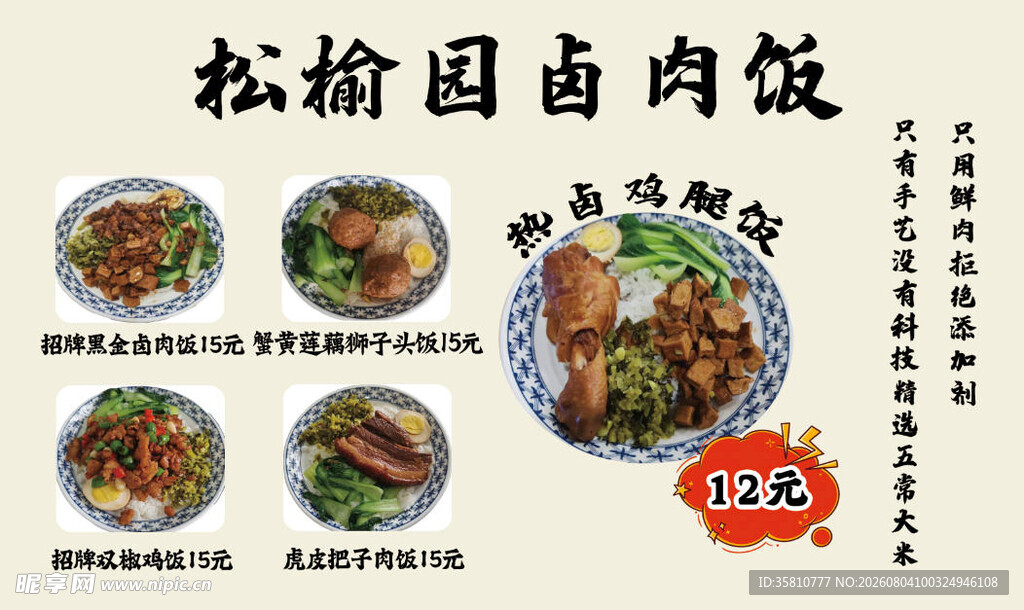 卤肉饭