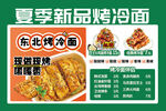 烤冷面