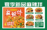 麻辣拌