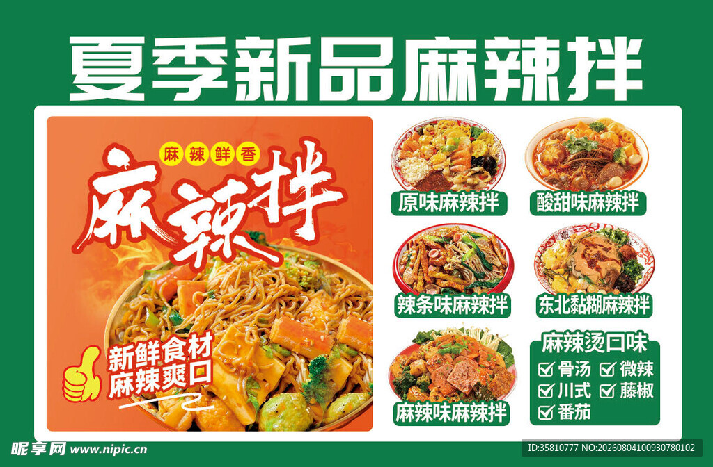 麻辣拌