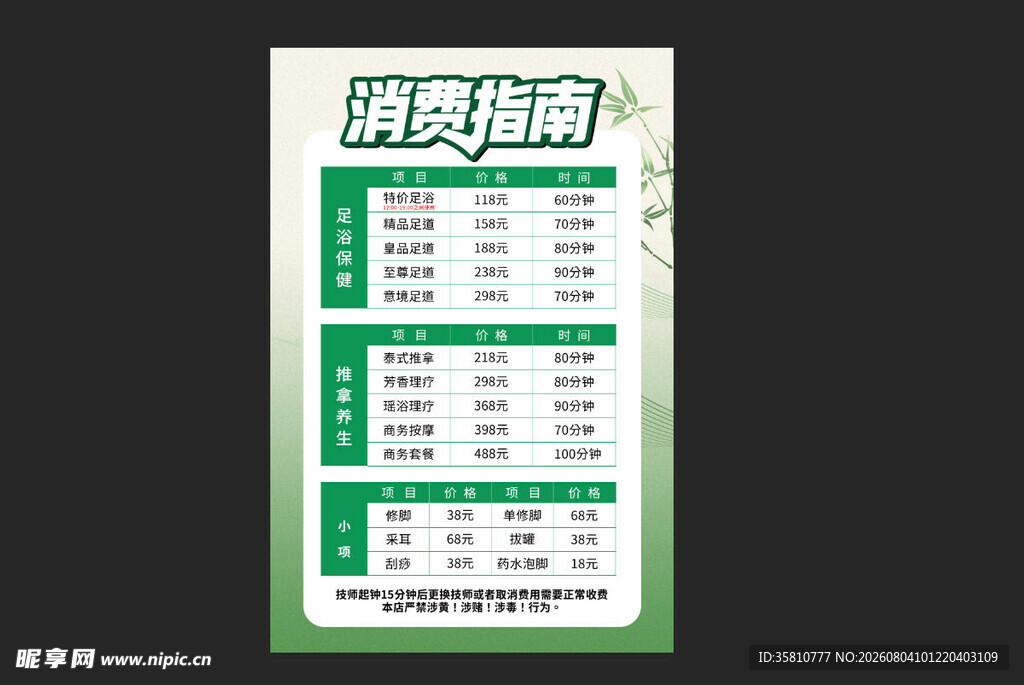 价目表