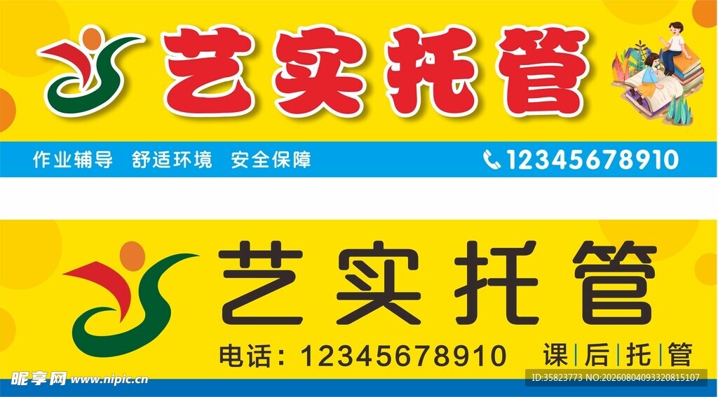 托管辅导班
