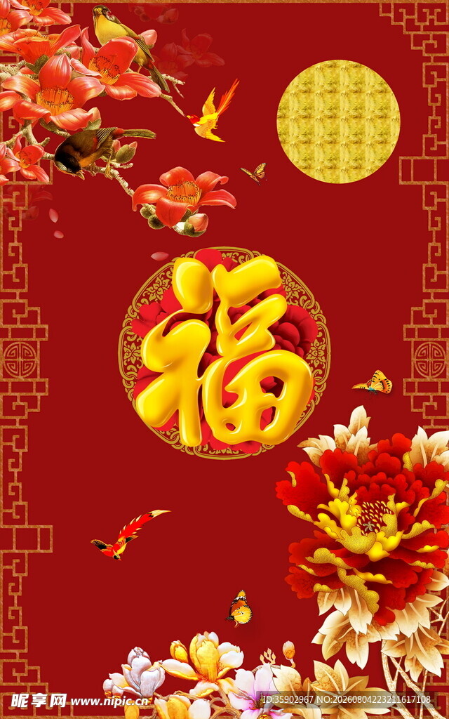 喜庆中式福字花卉装饰图
