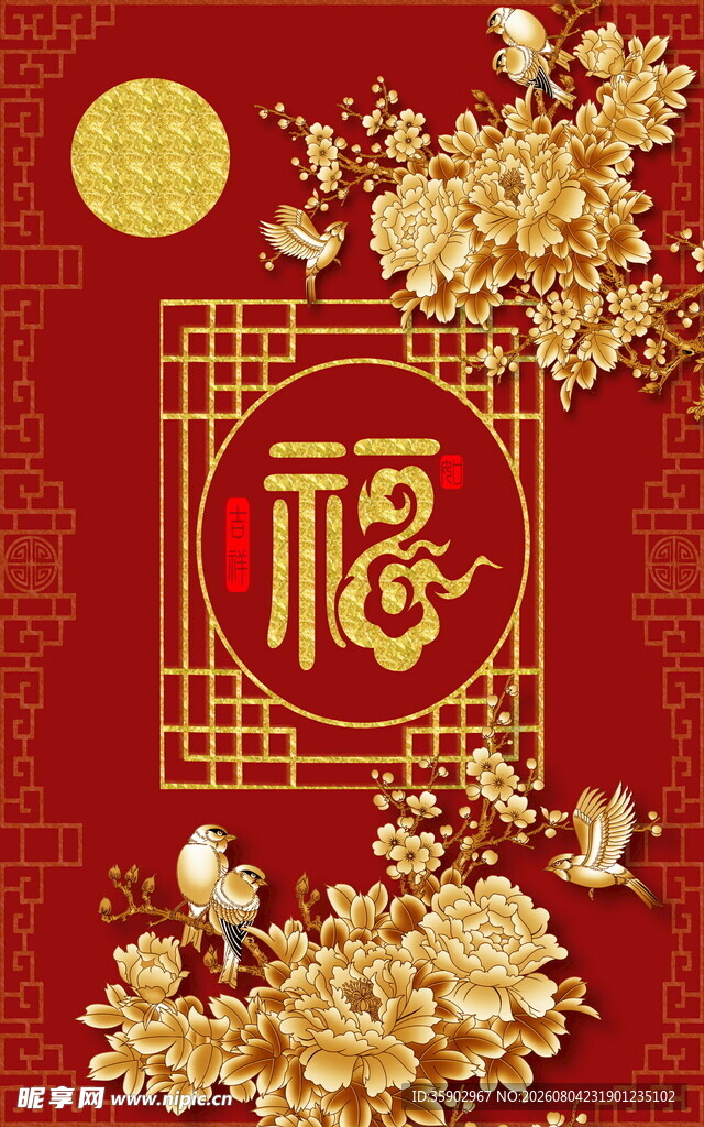 福满新春贺图