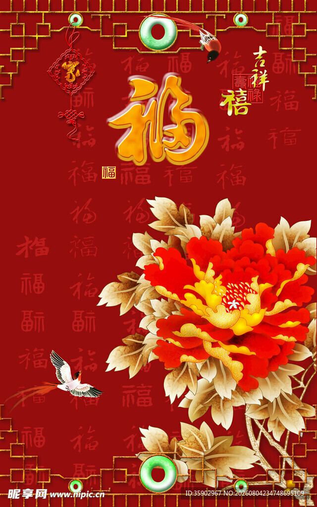 福字牡丹花背景