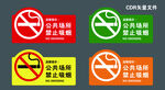 禁止吸烟 标识