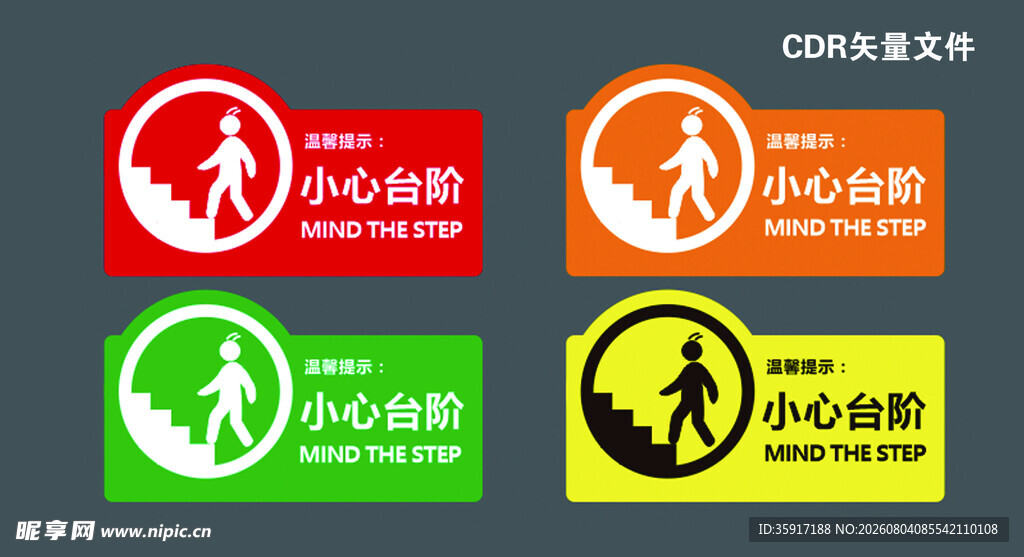 小心台阶 标识牌