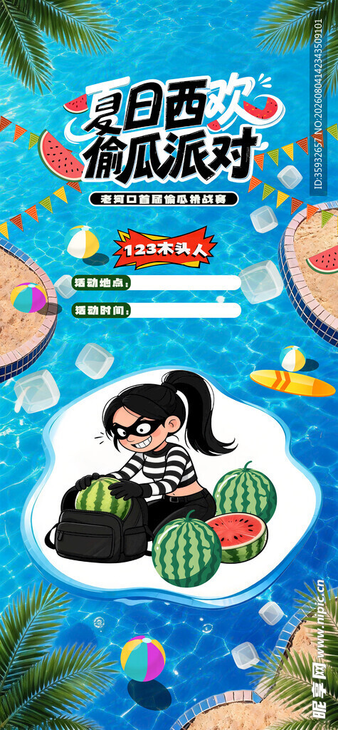 卡通风夏日西瓜派对商用活动海报