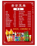 美味饮品美食菜单展示