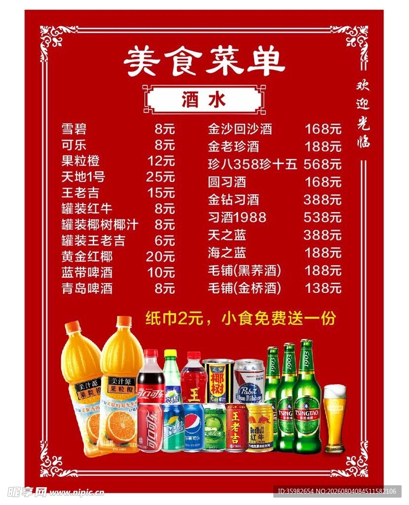 美味饮品美食菜单展示
