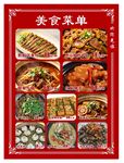 中式美食菜单展示